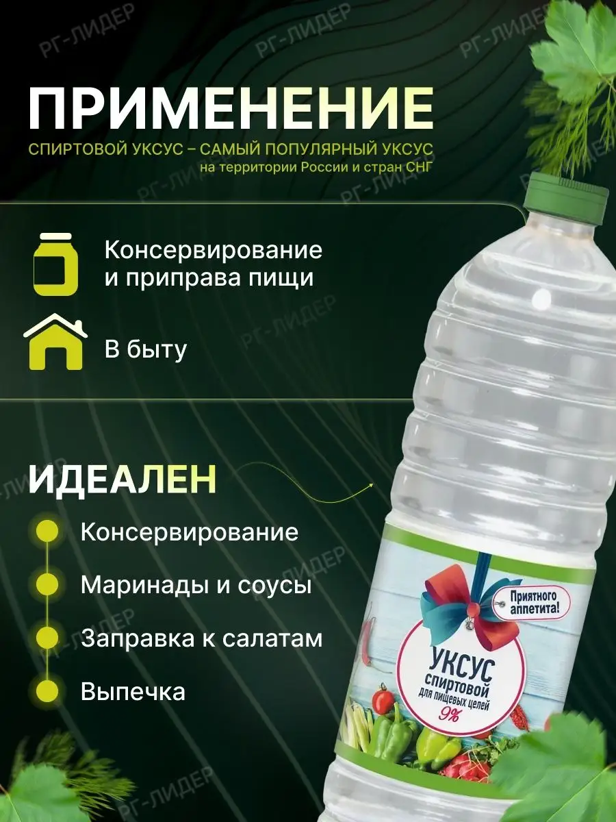 уксус спиртовой 9% 6 бутылок по 1 литру приятного аппетита 138860956 купить  за 855 ₽ в интернет-магазине Wildberries