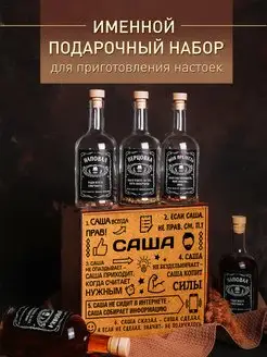 Подарочный набор мужчине для приготовления настоек именной Пряный Мастер 138861010 купить за 612 ₽ в интернет-магазине Wildberries