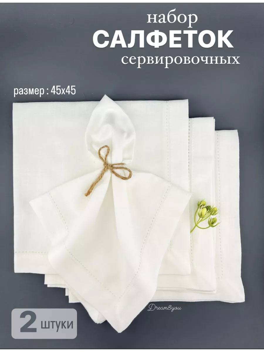 Салфетка сервировочная тканевая 45х45 см. 2шт.