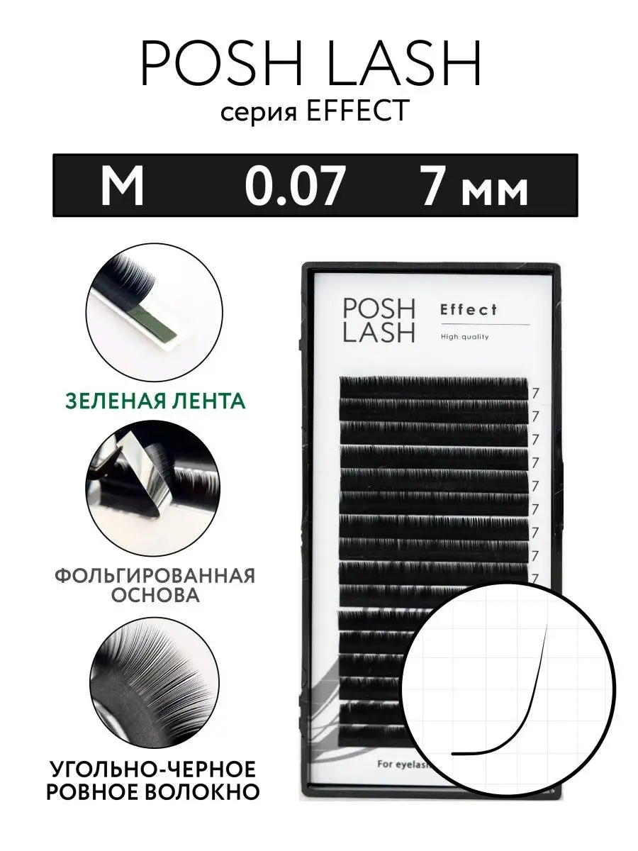 Ресницы для наращивания черные M 0.07 7 мм