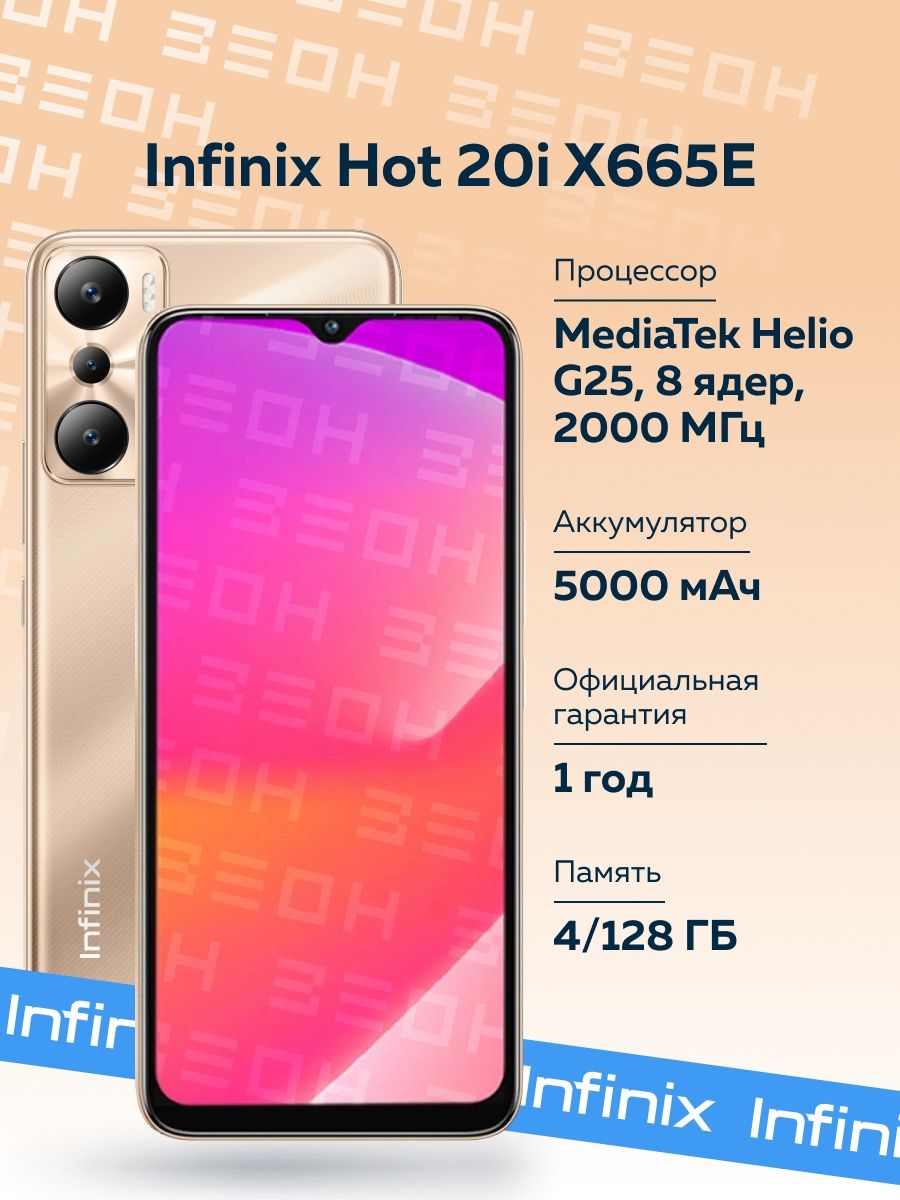 Смартфон Hot 20i 4/128 ГБ Infinix 138863140 купить в интернет-магазине  Wildberries