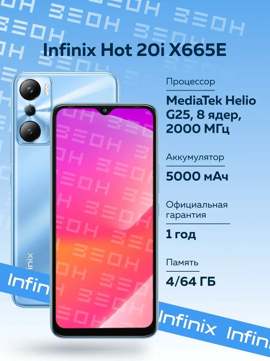 Смартфон Hot 20i 4/64 ГБ Infinix 138863142 купить в интернет-магазине  Wildberries