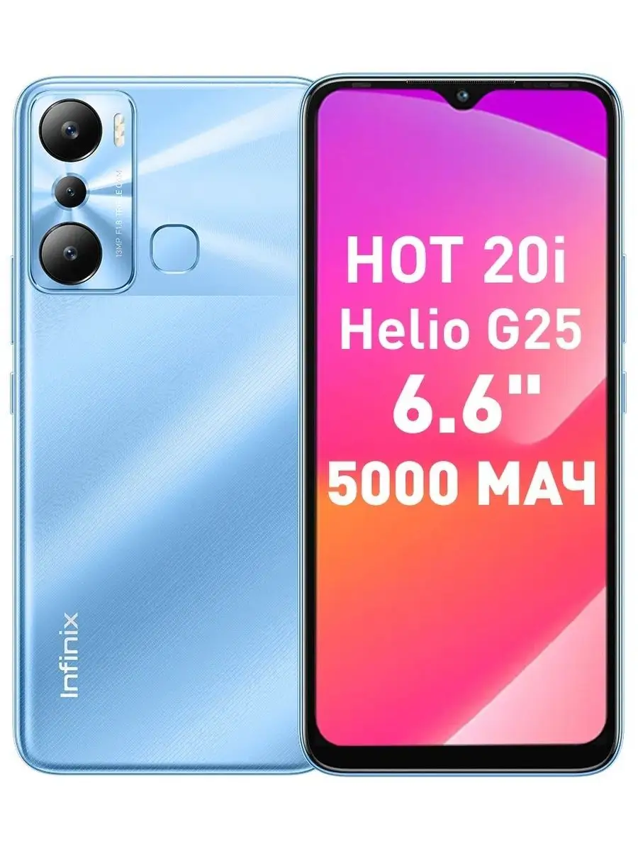 Смартфон Hot 20i 4/64 ГБ Infinix 138863142 купить в интернет-магазине  Wildberries