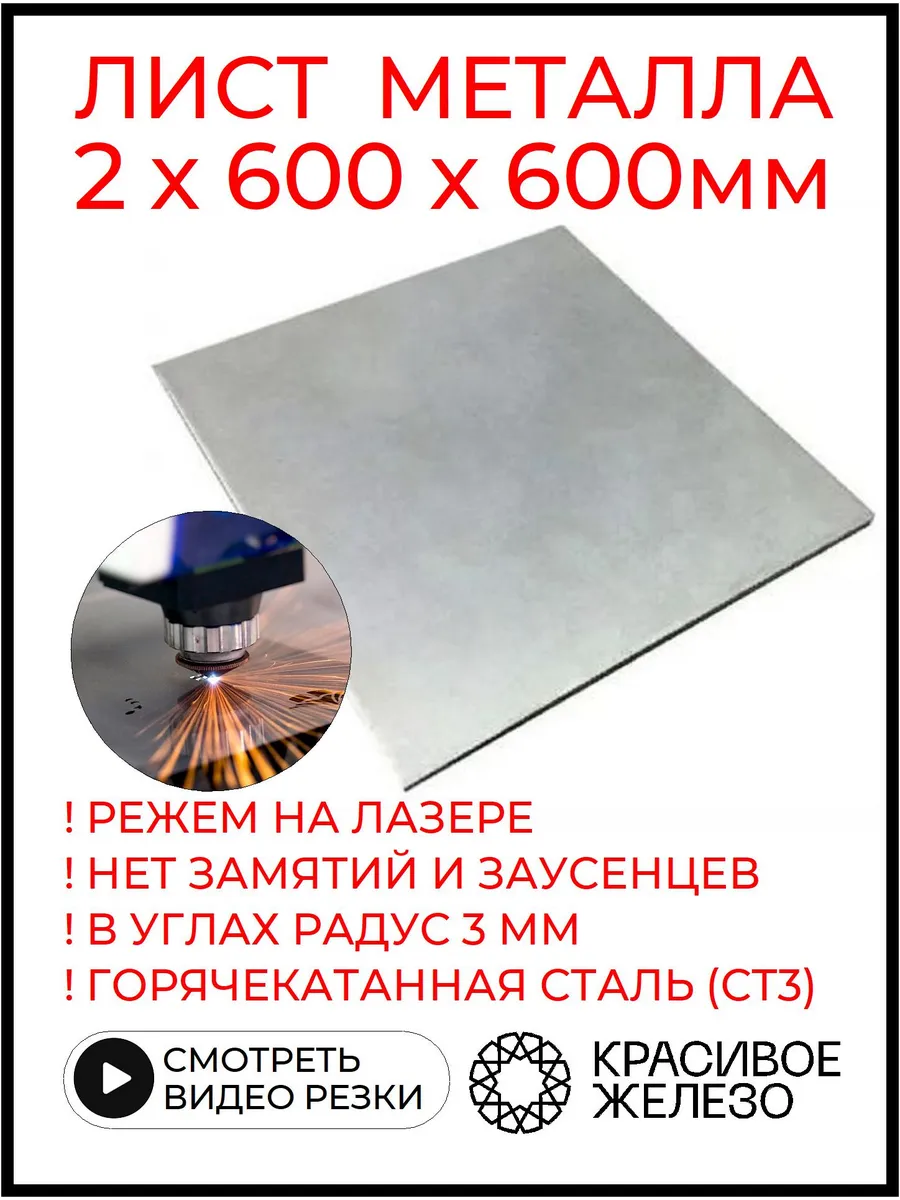 Лист металлический стальной 2х600х600 мм