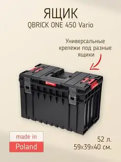 Ящик для инструментов SYSTEM ONE 450 VARIO 2.0 QBRICK 138866186 купить за 8 697 ₽ в интернет-магазине Wildberries