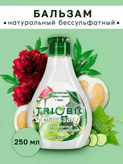 Бальзам бессульфатный 250 мл TRIOBIO 138866312 купить за 106 ₽ в интернет-магазине Wildberries