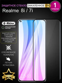 Защитное стекло на Realme 8i с черной рамкой для реалми 7ай Casing-Soft 138866649 купить за 265 ₽ в интернет-магазине Wildberries