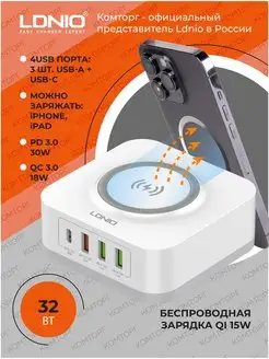 Зарядная станция на 4 USB + Беспроводное ЗУ Qi LDNIO 138866772 купить за 1 282 ₽ в интернет-магазине Wildberries