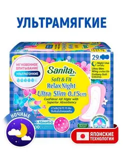 Прокладки ночные ультратонкие Night Ultra Slim 8 шт Sanita 138867647 купить за 147 ₽ в интернет-магазине Wildberries