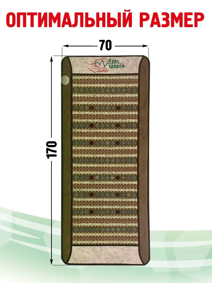 Нефритовый коврик с подогревом Массажный коврик Будь здоров 138867776  купить за 30 561 ₽ в интернет-магазине Wildberries