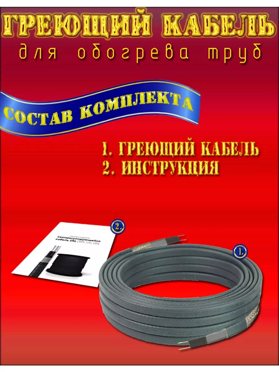 Принцип работы саморегулирующегося греющего кабеля