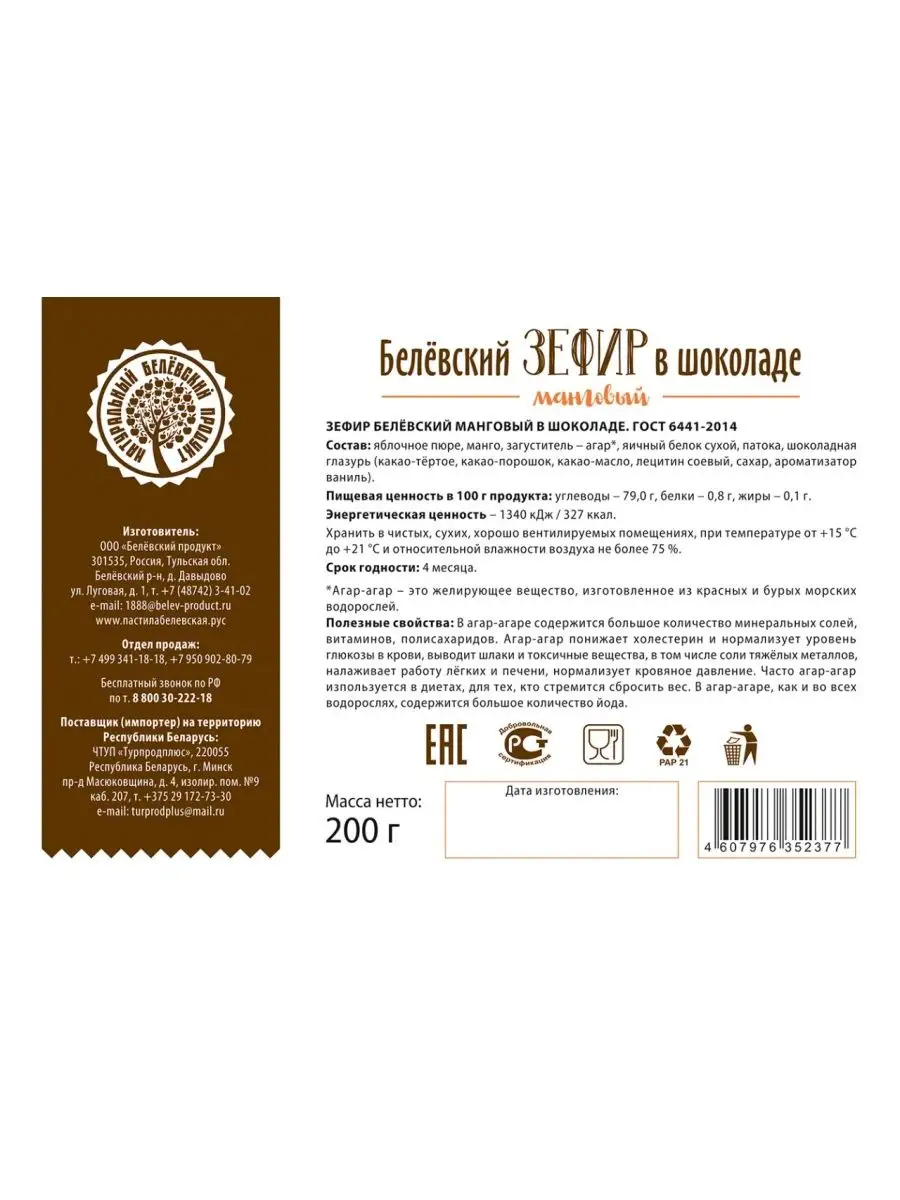 Белёвский зефир манговый в шоколаде (2 шт) Натуральный белёвский продукт  138872132 купить в интернет-магазине Wildberries