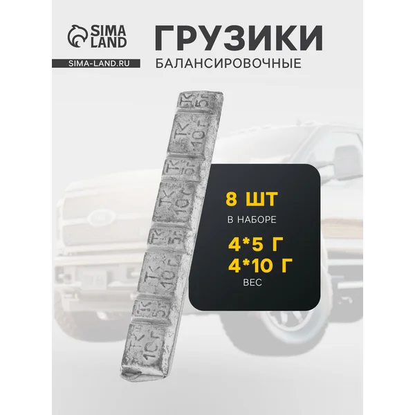 Грузики балансировочные самоклеящиеся