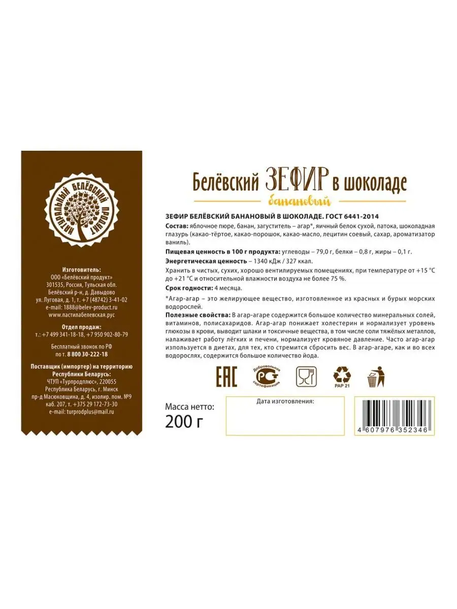 Белёвский зефир банановый в шоколаде (2 шт) Натуральный белёвский продукт  138872627 купить за 260 ₽ в интернет-магазине Wildberries