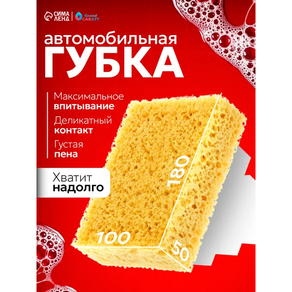 Губка автомобильная