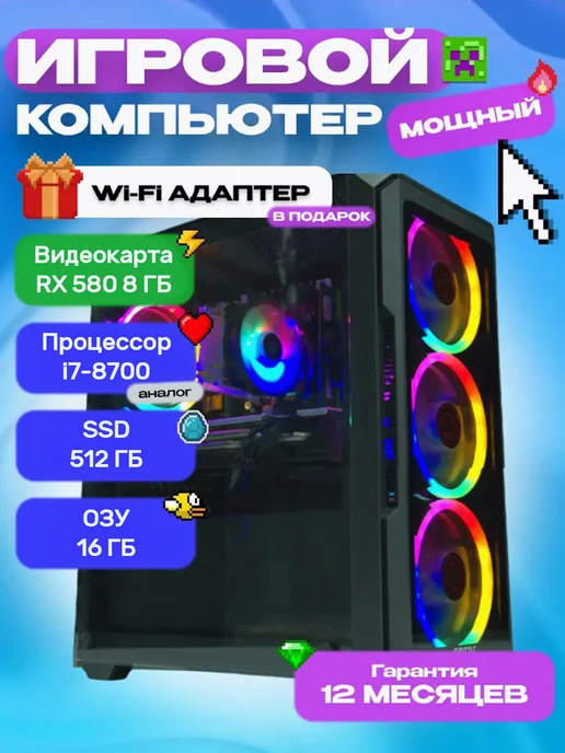 Intel Игровой компьютер Core i7 (10 ядер) RX 580 16 ГБ SSD 512 Гб, 16 ГБ, 512 ГБ