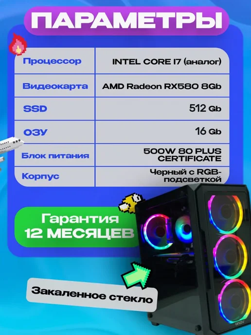 Intel Игровой компьютер Core i7 (10 ядер) RX 580 16 ГБ SSD 512 Гб, 16 ГБ, 512 ГБ, фото 5