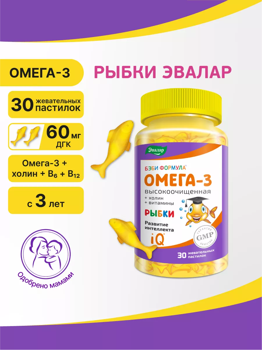 Рыбки Омега-3, витамины для...