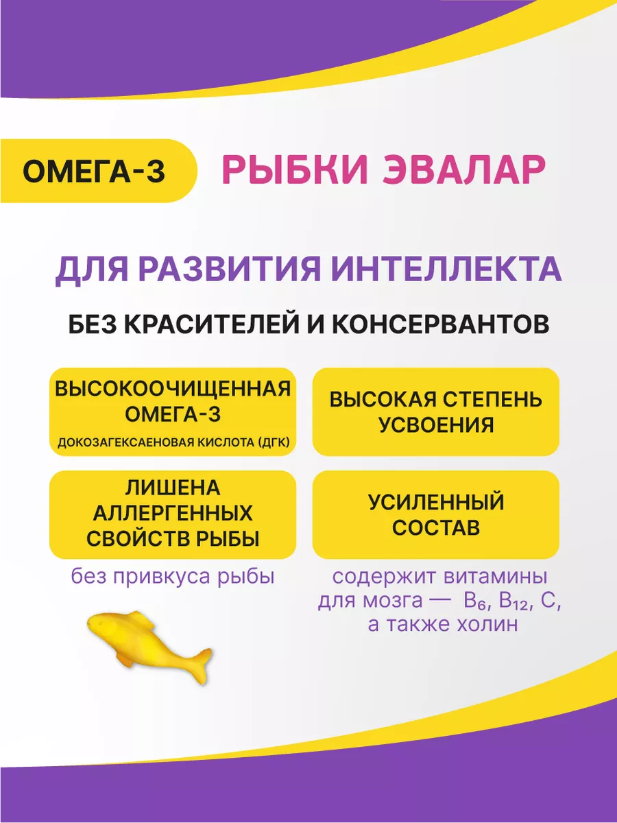 Рыбки Омега-3, витамины для детей 30 пастилок Эвалар 138873168 купить за  679 ₽ в интернет-магазине Wildberries