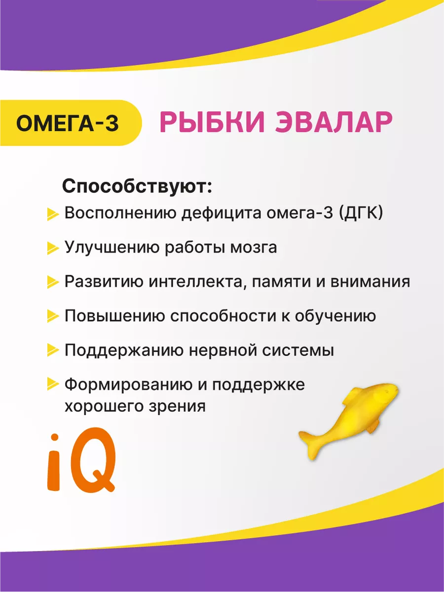 Рыбки Омега-3, витамины для детей 30 пастилок Эвалар 138873168 купить за  679 ₽ в интернет-магазине Wildberries