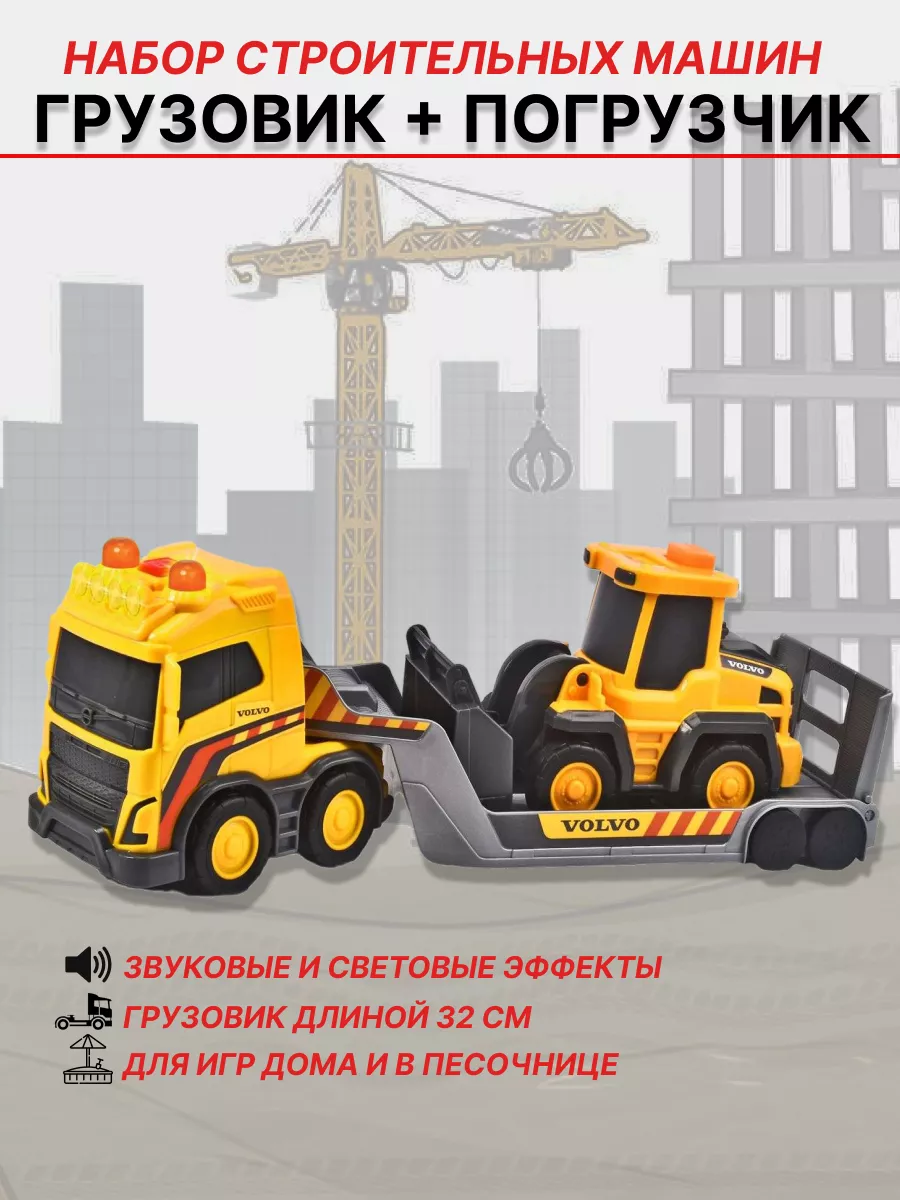 Набор машинок спецтехника Volvo Dickie Toys 138873801 купить за 2 290 ₽ в  интернет-магазине Wildberries