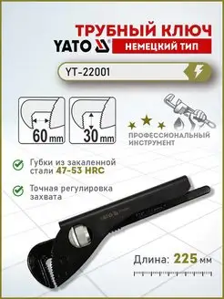 Трубный ключ немецкого типа ⎄захват 60мм, стальной YT-22001 Yato 138874546 купить за 746 ₽ в интернет-магазине Wildberries