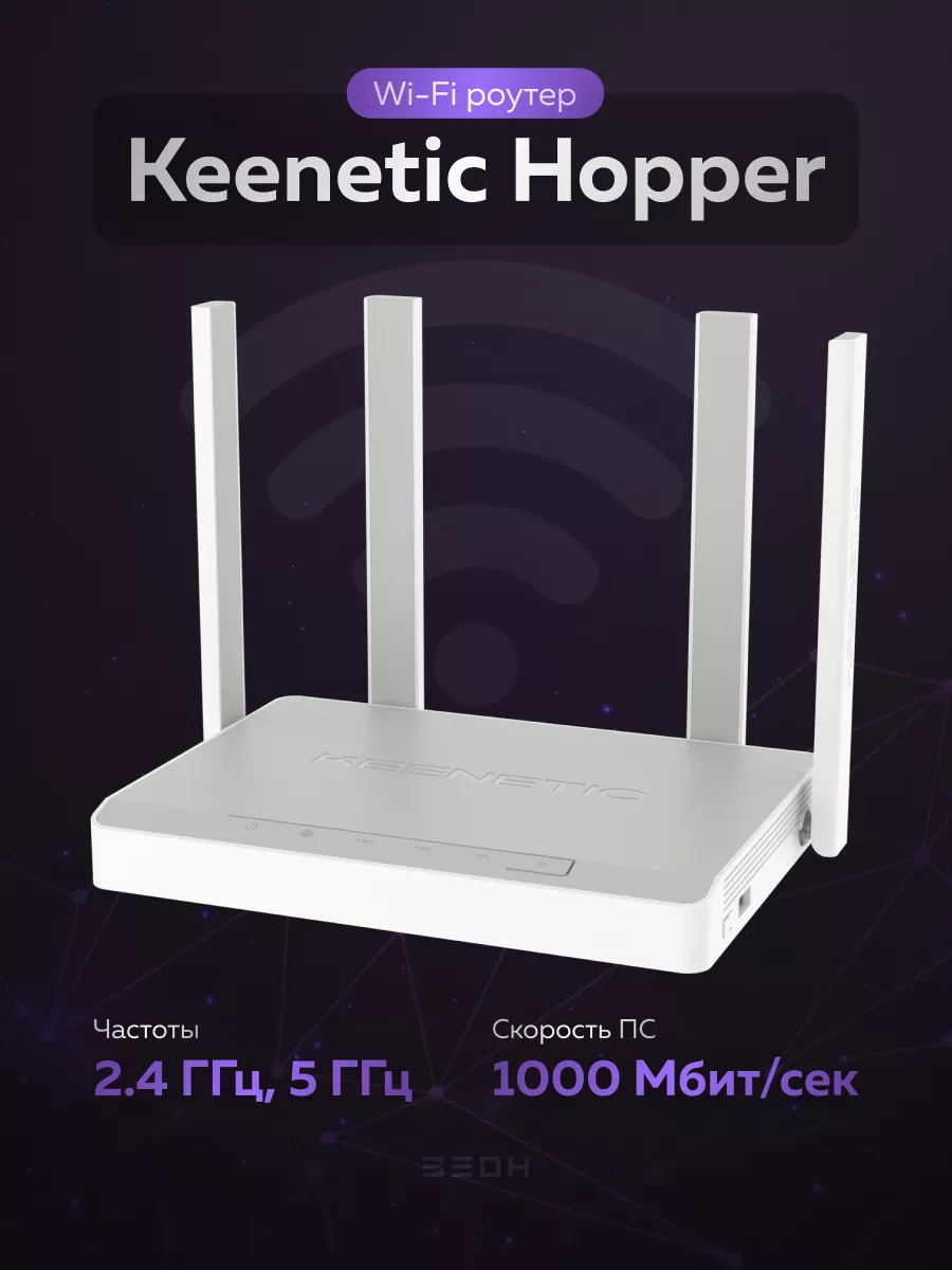 Маршрутизатор Hopper KN-3810 KEENETIC 138874702 купить в интернет-магазине  Wildberries