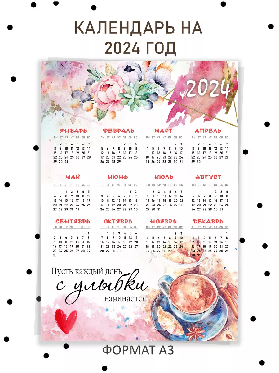 Настенный календарь на 2024 год Сладкая Совушка 138875726 купить за 182 ₽ в  интернет-магазине Wildberries