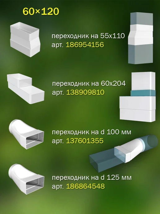 ERA Соединитель вентиляционный 60×120 фланец D 100 мм, 60x120, фото 8