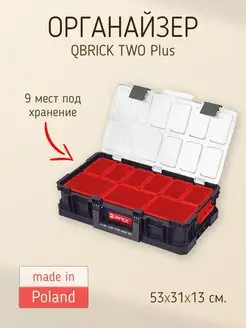 Органайзер SYSTEM TWO ORGANIZER Plus QBRICK 138876613 купить за 4 244 ₽ в интернет-магазине Wildberries