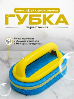 Губка хозяйственная с ручкой для мытья ванной, кухни formula-shop 138878201 купить за 181 ₽ в интернет-магазине Wildberries