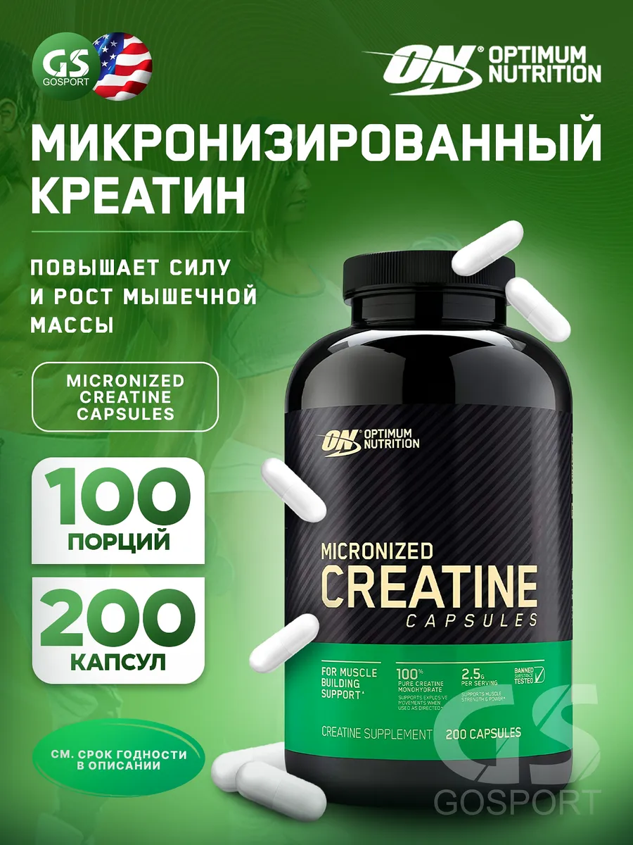 Креатин моногидрат Micronized Creatine 200 капсул