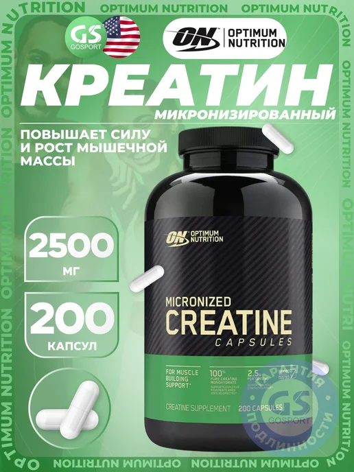 Optimum Nutrition Креатин моногидрат Micronized Creatine 300 г, без вкуса, 200 капсул