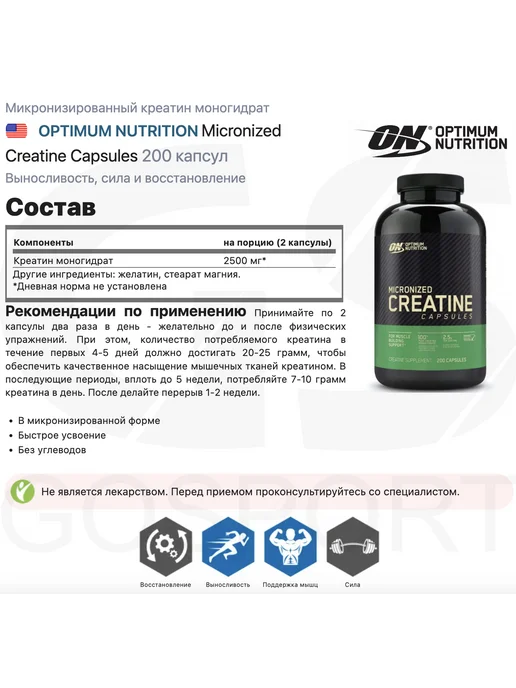 Optimum Nutrition Креатин моногидрат Micronized Creatine 300 г, без вкуса, 200 капсул, фото 2