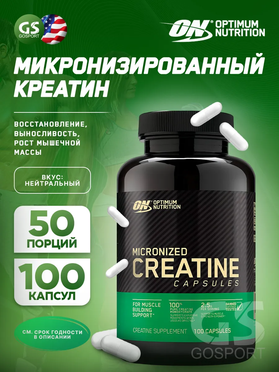 Креатин моногидрат Micronized Creatine 100 капсул