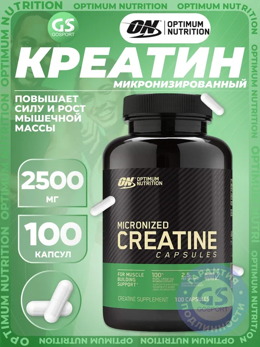 Optimum Nutrition Креатин моногидрат Micronized Creatine 300 г, без вкуса, 100 мл