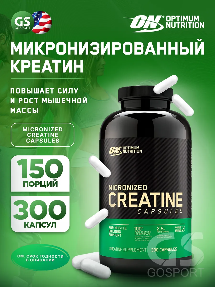 Креатин моногидрат Micronized Creatine 300 капсул