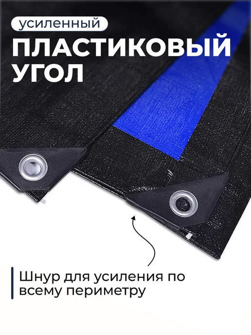 Bannermo Тент баннер 4х8м универсальный, укрывной 270, 8 м, фото 2