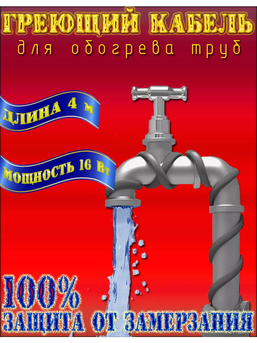 Саморегулирующийся греющий кабель экранированный 4 м