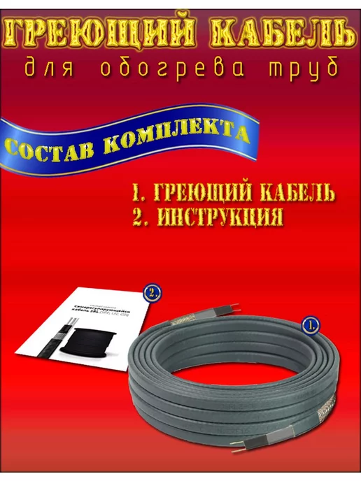 SRL Саморегулирующийся греющий кабель экранированный 25 м, 18 м, фото 2