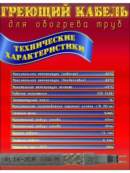 SRL Саморегулирующийся греющий кабель экранированный 25 м, 18 м, фото 3