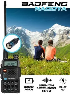 Радиостанция Baofeng UV-5R 8W + NAGOYA NA-771 Radistone 138879333 купить за 1 568 ₽ в интернет-магазине Wildberries