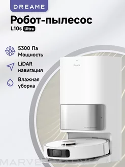 Робот-пылесос L10S Ultra с базовой станцией белый Dreame 138879443 купить за 65 325 ₽ в интернет-магазине Wildberries