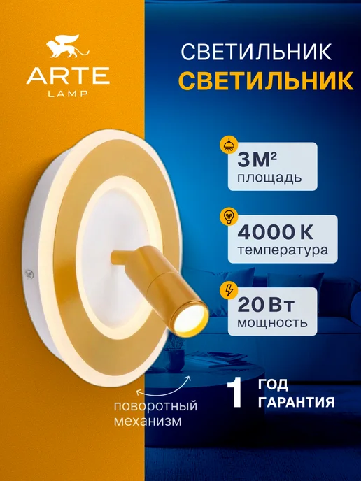 Arte Lamp Спот TOMMY A2607AP-20GO, белый