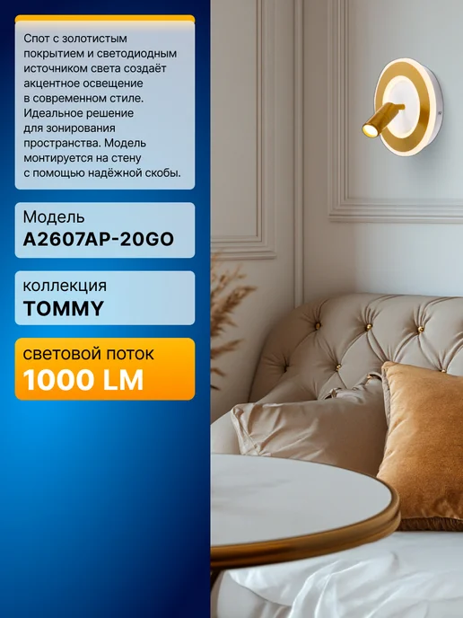 Arte Lamp Спот TOMMY A2607AP-20GO, белый, фото 2