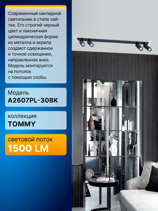 Arte Lamp Спот TOMMY A2607PL-30BK, черный, фото 2
