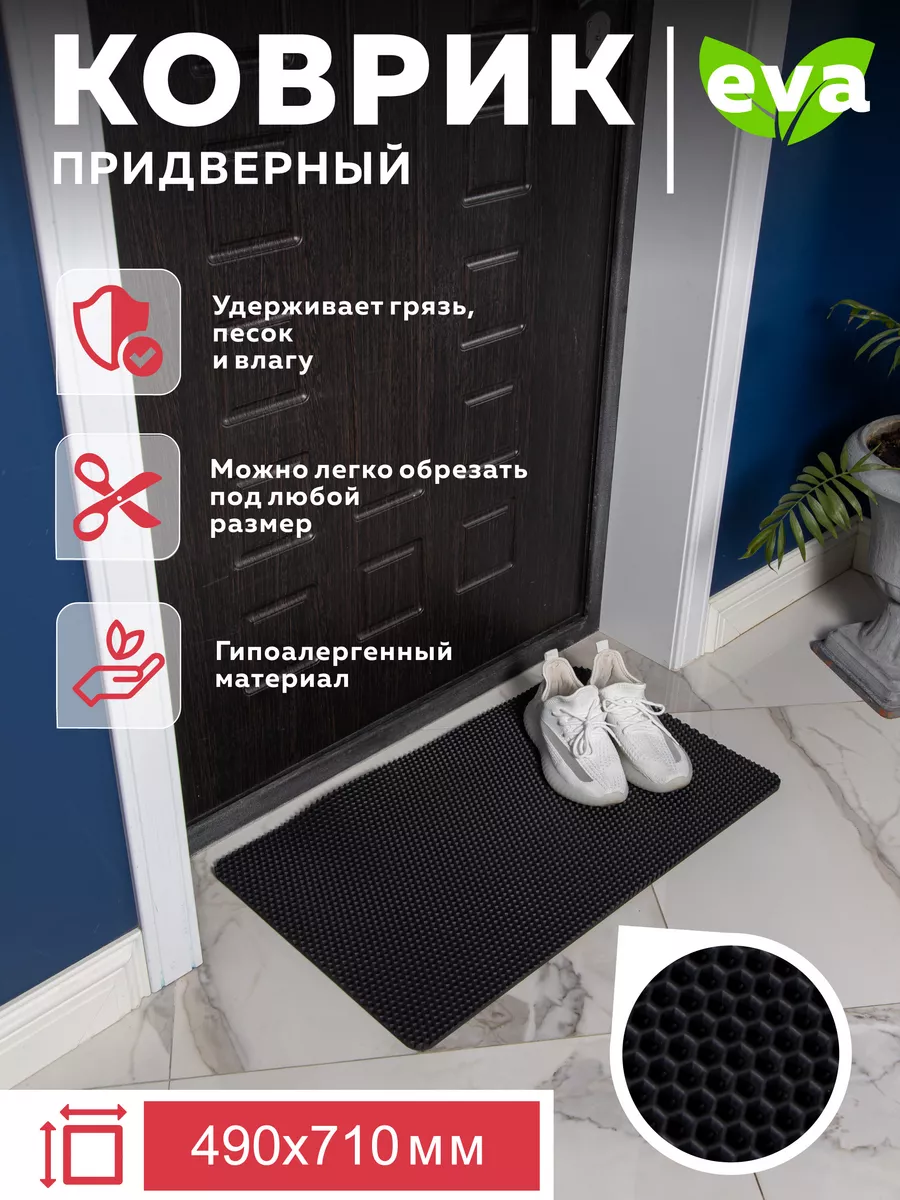 Коврик придверный Hausmatte 138880040 купить в интернет-магазине Wildberries