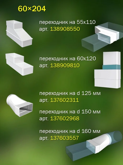 ERA Соединитель вентиляционный 60×204 фланец D 160 мм, 60x204, фото 8