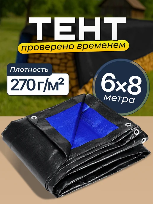 Bannermo Тент баннер 6х8м универсальный, укрывной 270, 8 м