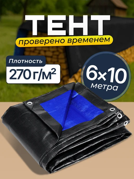 Bannermo Тент навес 6х10м универсальный, укрывной 270, 10 м